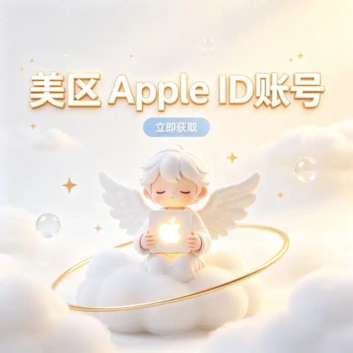 创意工作者查询美国区 App Store 应用与账号使用场景示意图